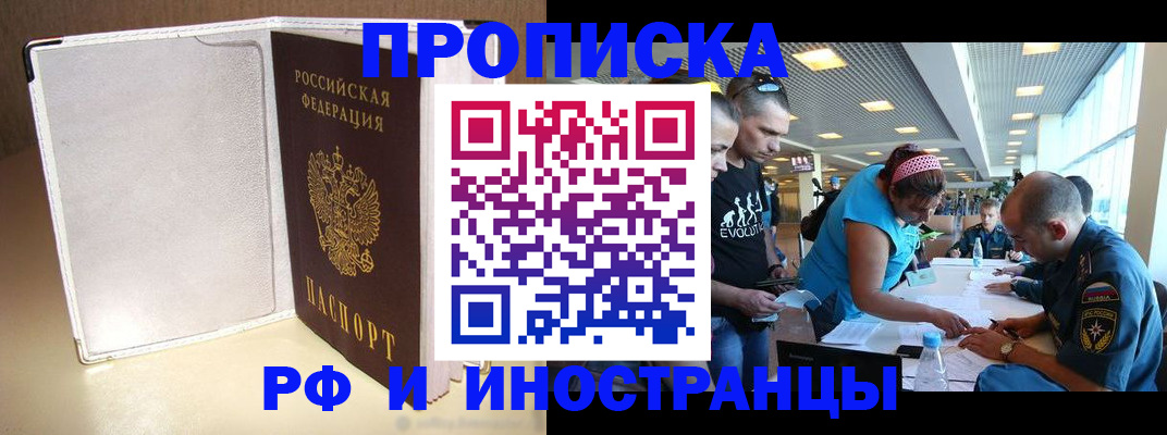 временная регистрация в Горно-Алтайске