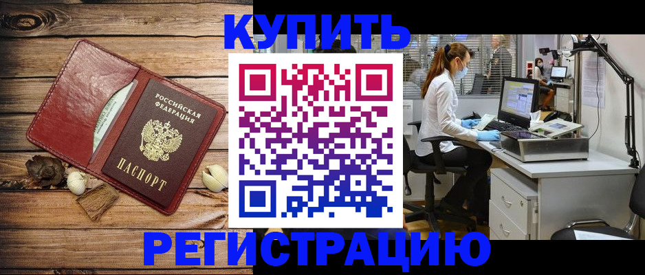 миграционный учет в Горно-Алтайске