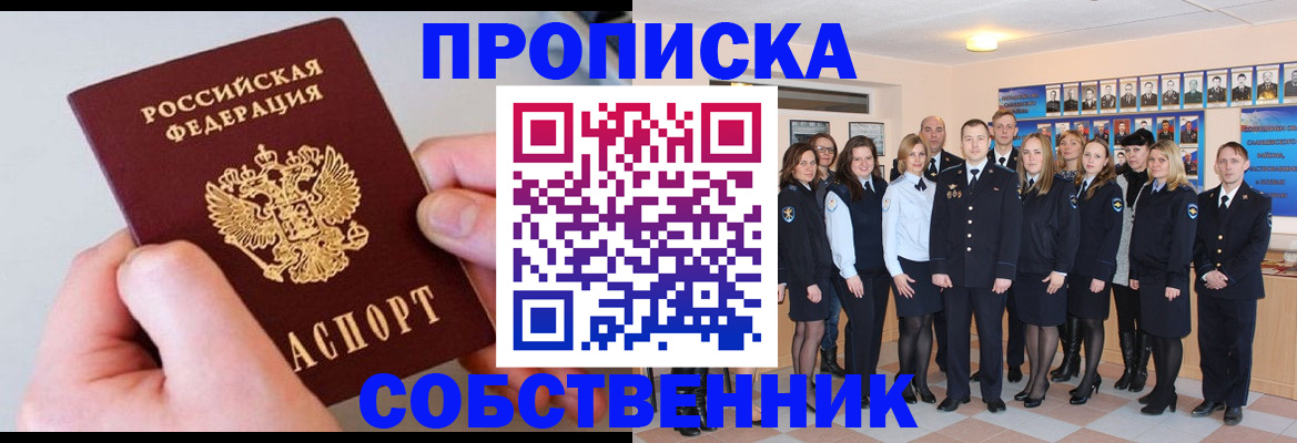 временная регистрация надежно в Горно-Алтайске